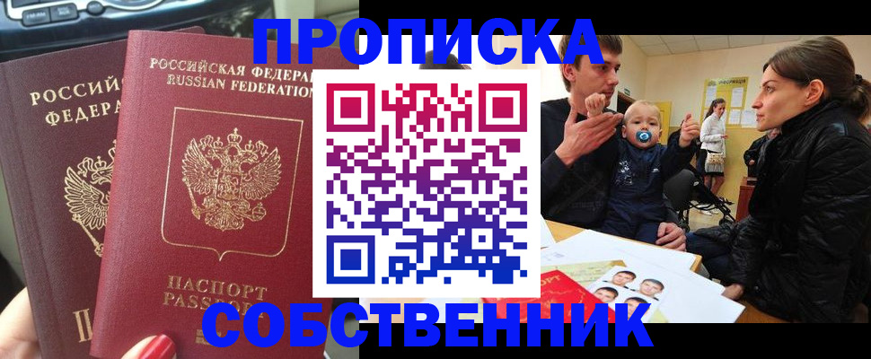 прописка в квартире в Тулуне