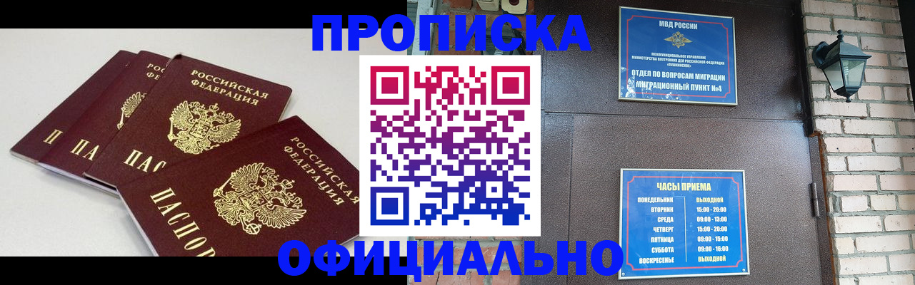 прописка в Тулуне