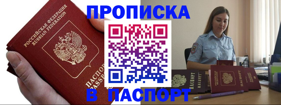 прописка для кредита в Тулуне