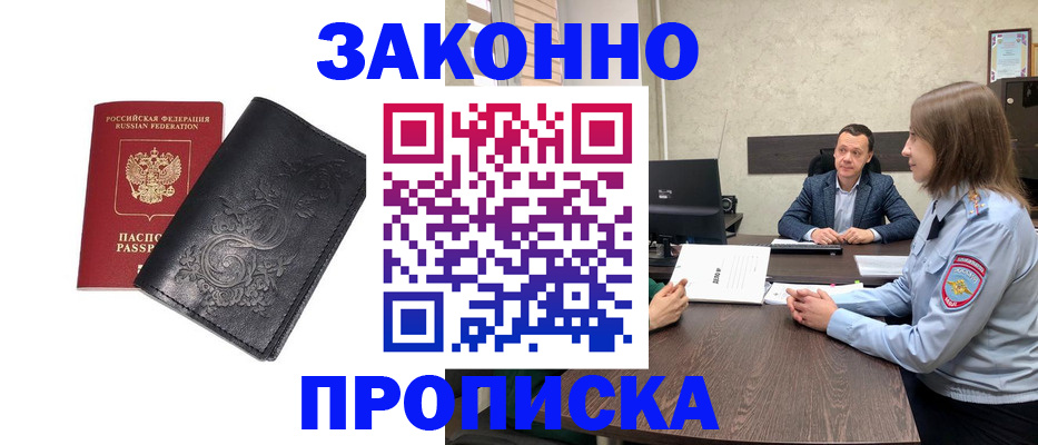 прописка для работы в Тулуне